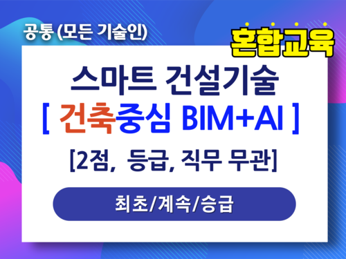스마트 건설기술[건축중심 BIM+AI] 이미지