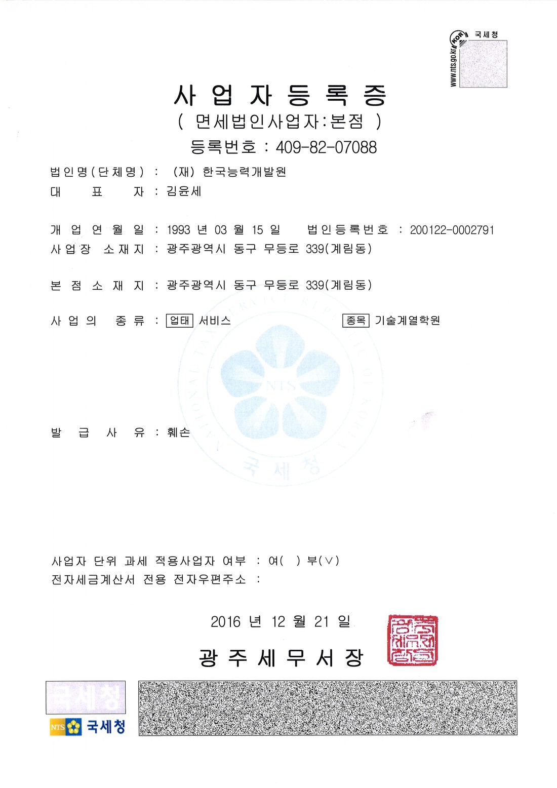 한국능력개발원 건설기술인교육센터